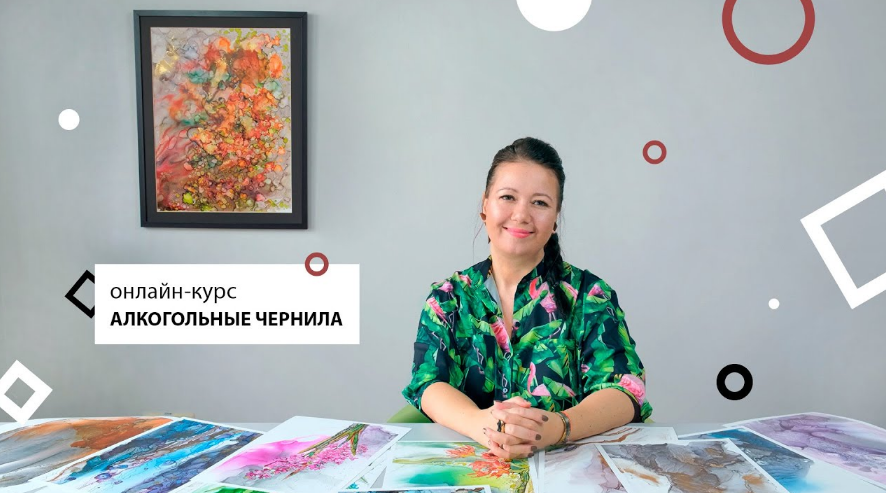 [Диана Горбач] [Kaplan School] Алкогольные чернила_0.png